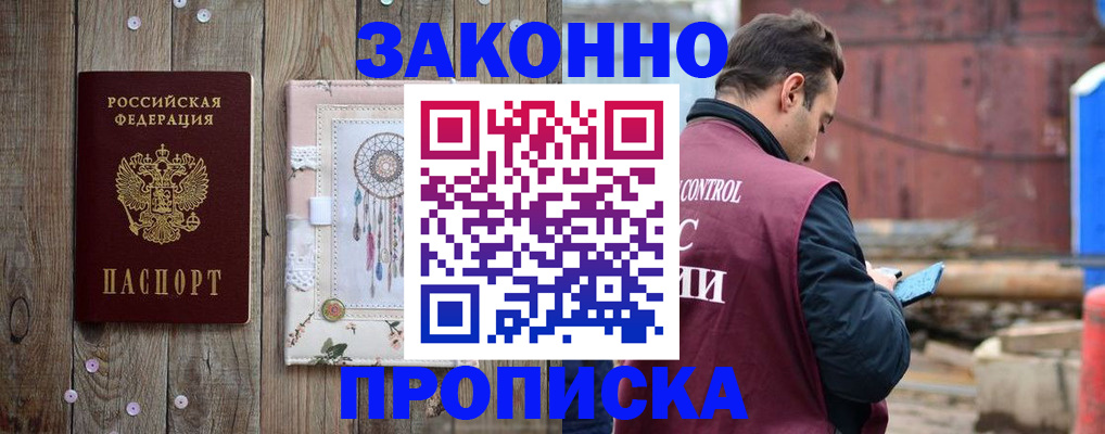 временная регистрация гарантия в Асбесте