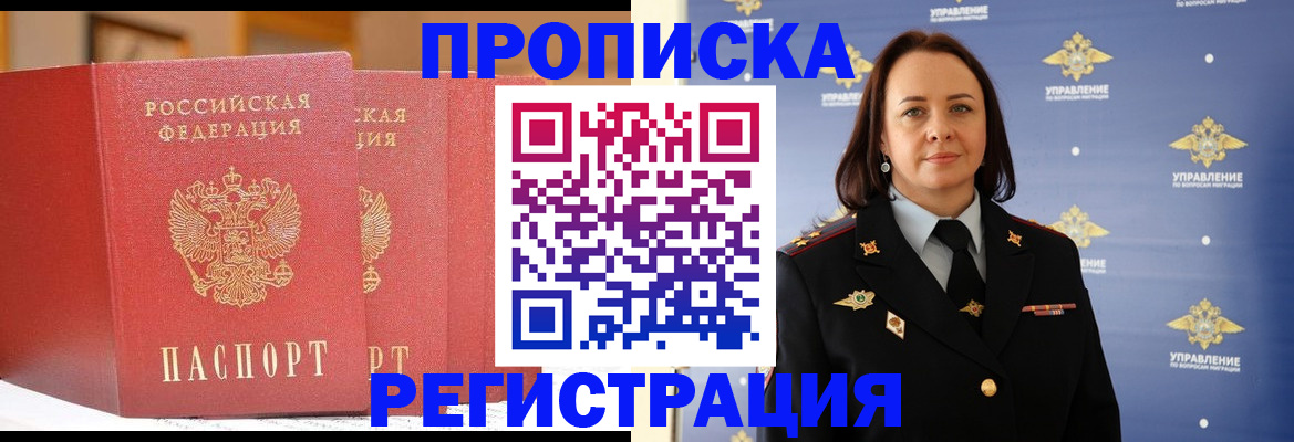 временная регистрация в Асбесте