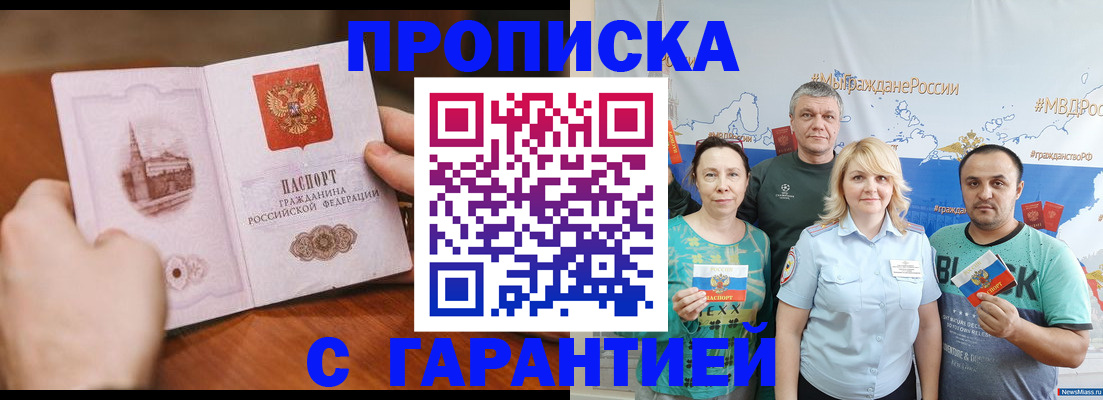 временная регистрация недорого в Асбесте